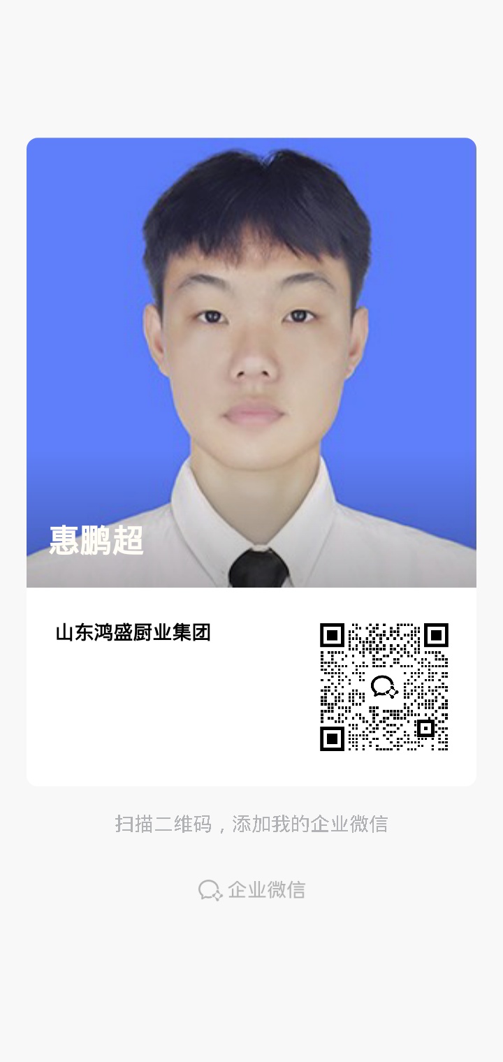 惠鹏超.jpg
